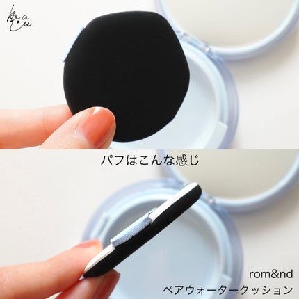 ベアウォータークッション 03 ナチュラル21/rom&nd/クッションファンデーションを使ったクチコミ(3枚目)