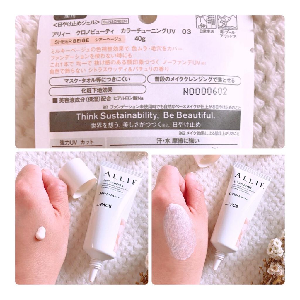 アリィー クロノビューティ カラーチューニングUV/アリィー/日焼け止めクリームを使ったクチコミ(5枚目)