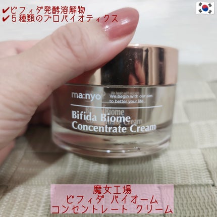 ビフィダバイオームコンセントレートクリーム/manyo/フェイスクリームを使ったクチコミ(1枚目)