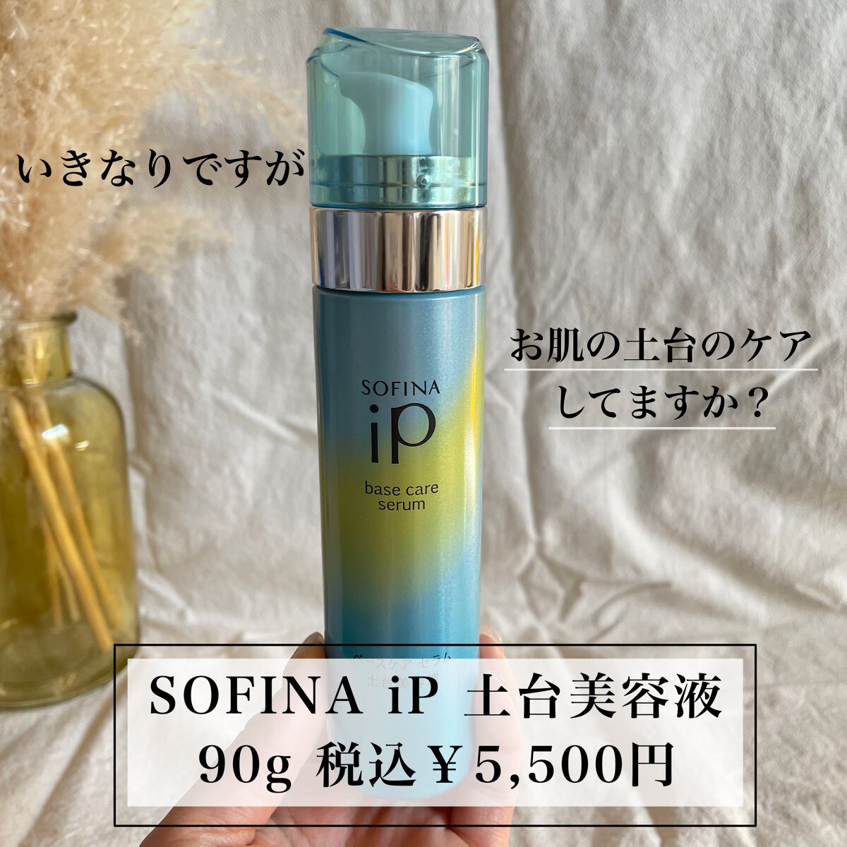 ベースケア セラム＜土台美容液＞/SOFINA iP/美容液を使ったクチコミ（2枚目）