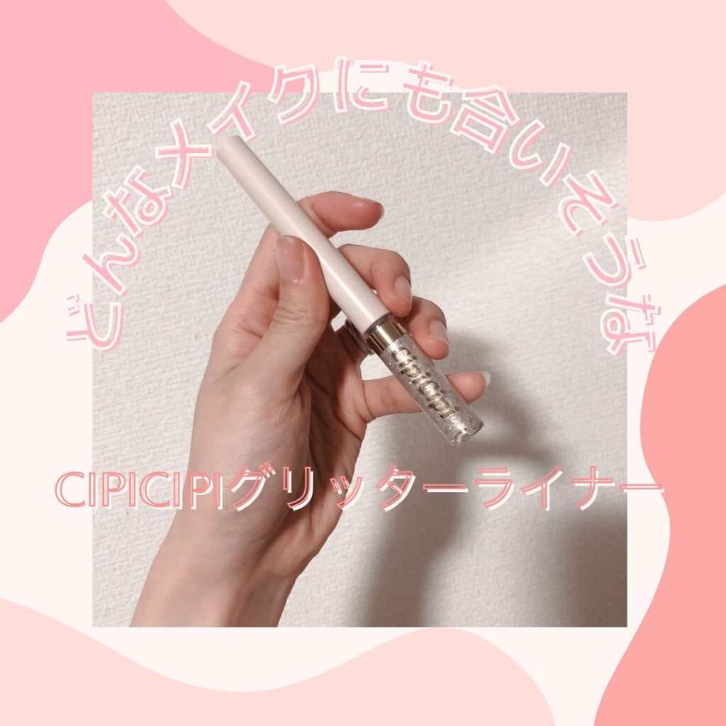 ぷん。 on LIPS 「cipicipiのトゥインクルスターを使ってみたよ!どんなメイ..」(1枚目)