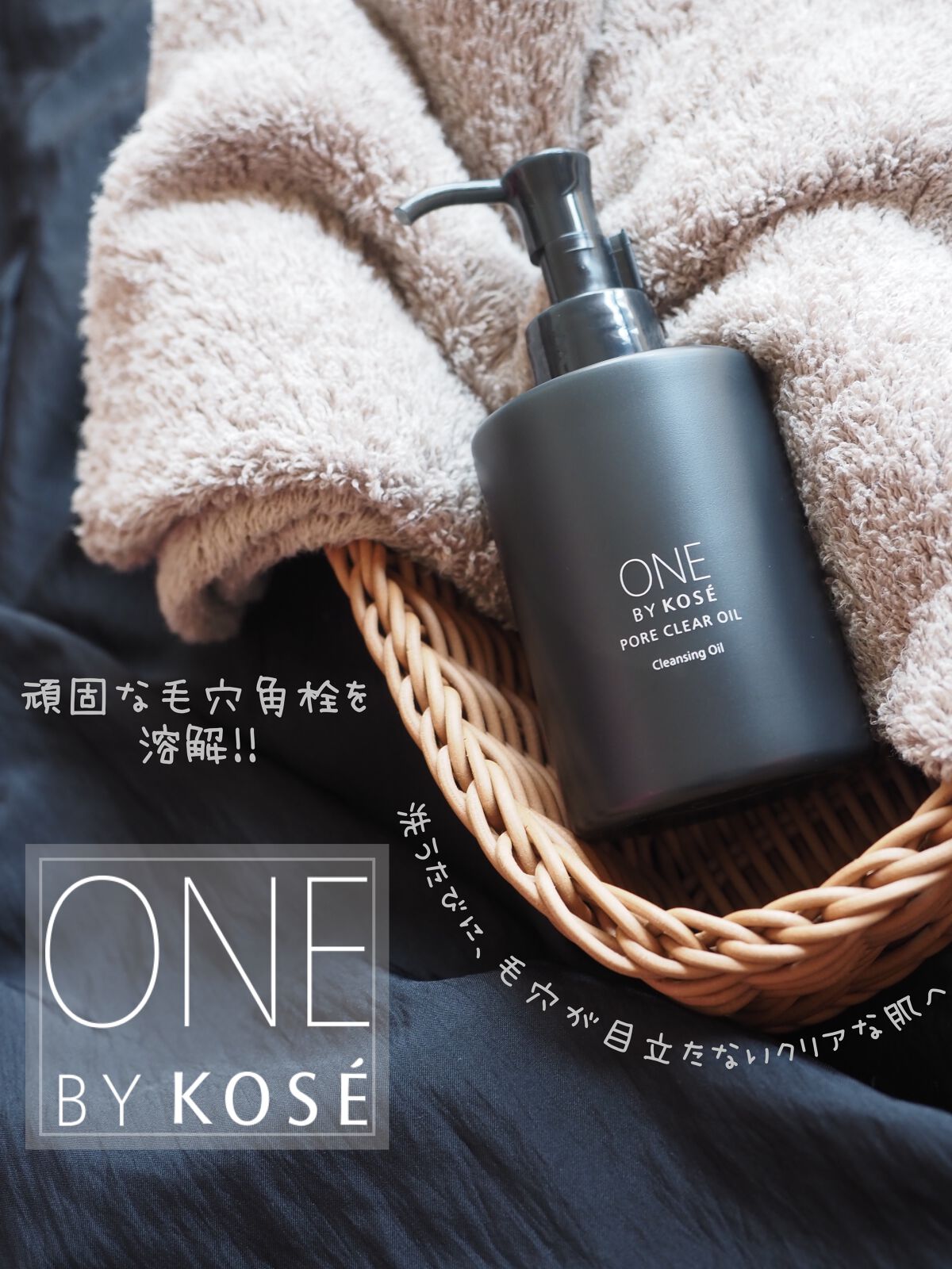 ポアクリア オイル/ONE BY KOSE/オイルクレンジングを使ったクチコミ（1枚目）