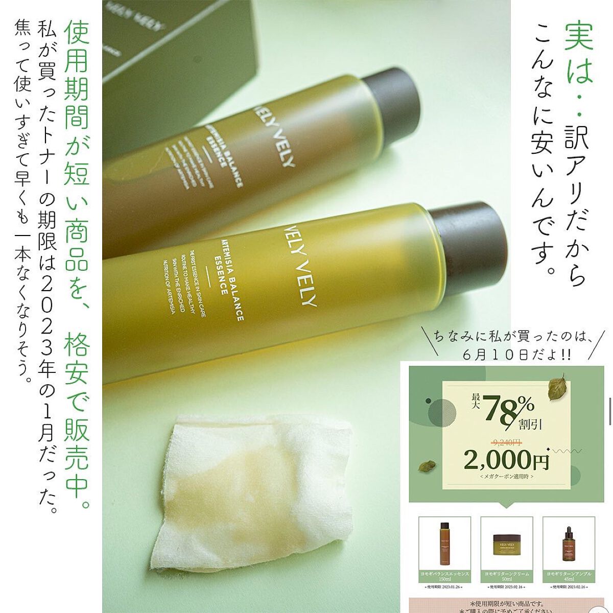 ヨモギバランスエッセンス/VELY VELY/美容液を使ったクチコミ（2枚目）