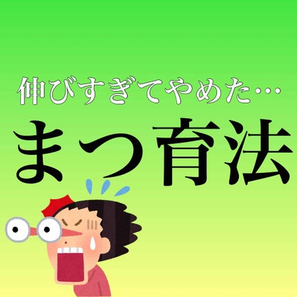 THE まつ毛美容液/UZU BY FLOWFUSHI/まつげ美容液を使ったクチコミ(1枚目)