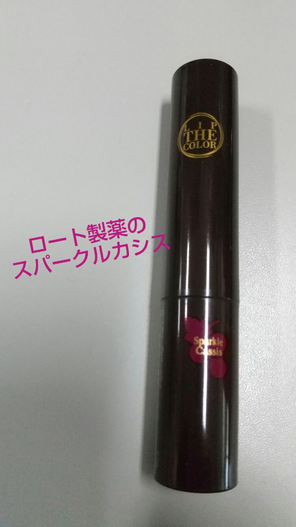 リップザカラー/リップザカラー/口紅を使ったクチコミ(1枚目)