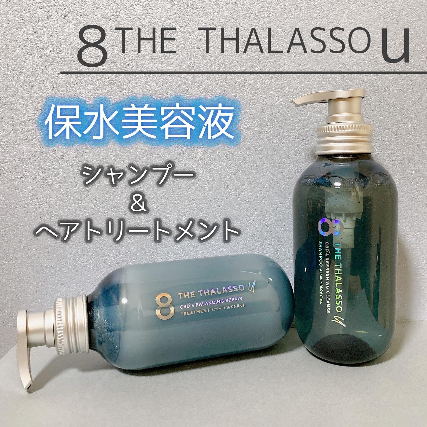 エイトザタラソ ユー CBD＆リフレッシング クレンズ 美容液シャンプー／CBD＆バランシング ダメージリペア 美容液ヘアトリートメント/エイトザタラソ/市販シャンプーを使ったクチコミ（1枚目）