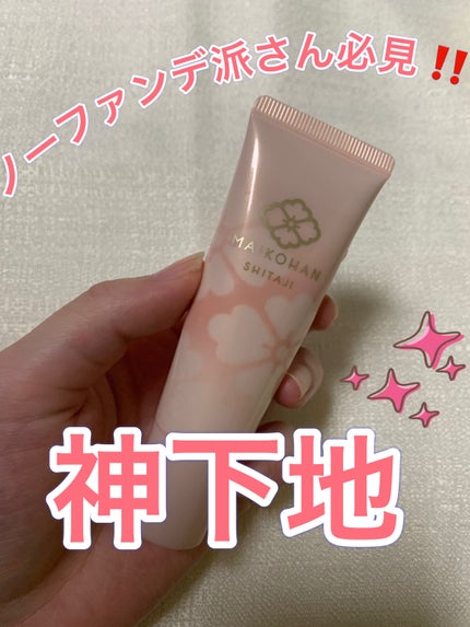舞妓はん 化粧下地/舞妓はん/化粧下地を使ったクチコミ(1枚目)