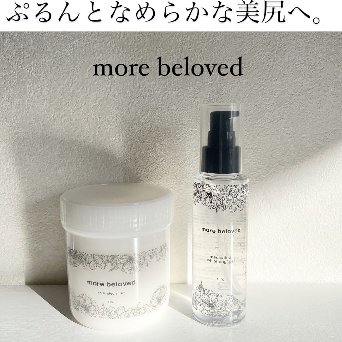 メディケイテッドスクラブ/more beloved/ボディスクラブを使ったクチコミ（1枚目）