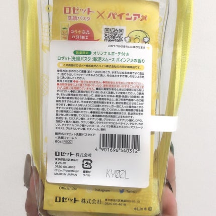 ロゼット洗顔パスタ海泥スムース パインアメの香り/ロゼット/洗顔フォームを使ったクチコミ(4枚目)