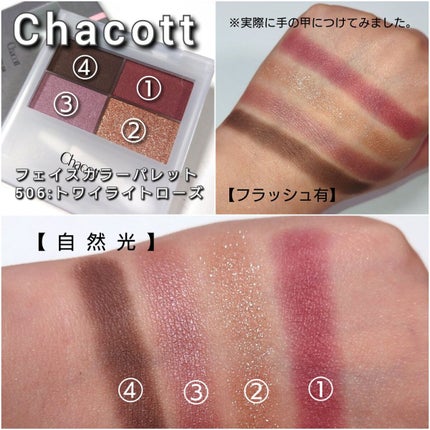 フェイスカラーパレット/チャコット・コスメティクス/アイシャドウパレットを使ったクチコミ(4枚目)