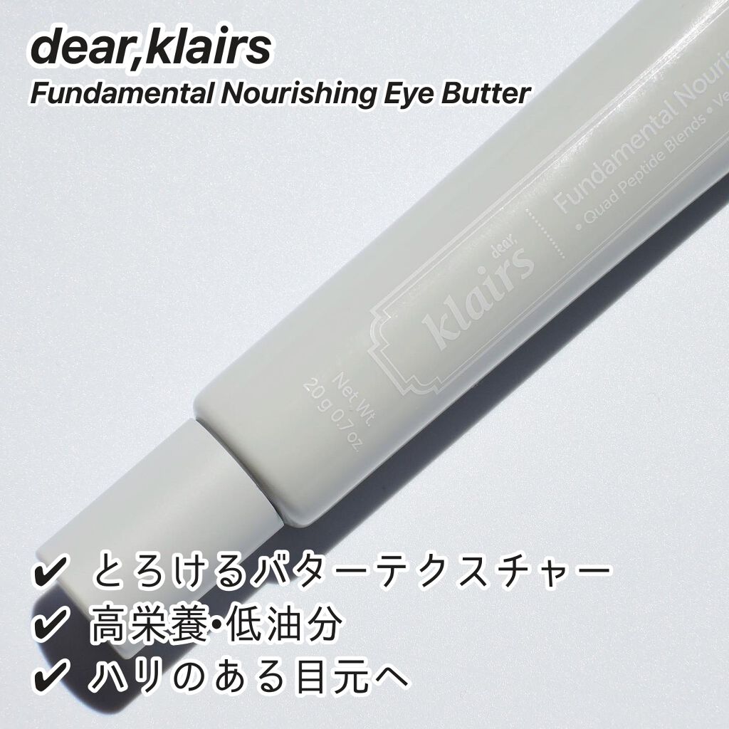 ファンダメンタルナリッシングアイバター(20g)/Klairs/アイケア・アイクリームを使ったクチコミ（2枚目）