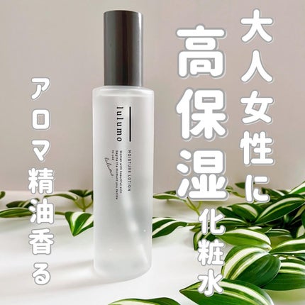 lulumo モイスチャーローション/lulumo/化粧水を使ったクチコミ(1枚目)