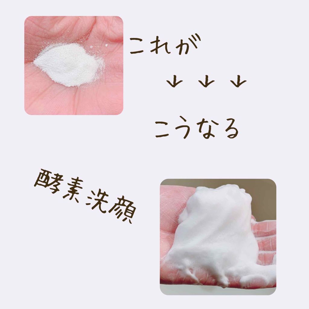 ボタニカル酵素洗顔パウダー/NICE ＆ QUICK/洗顔パウダーを使ったクチコミ（2枚目）