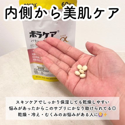 ボラケア バランス with セラミド ヒハツα/天藤製薬/健康サプリメントを使ったクチコミ(5枚目)