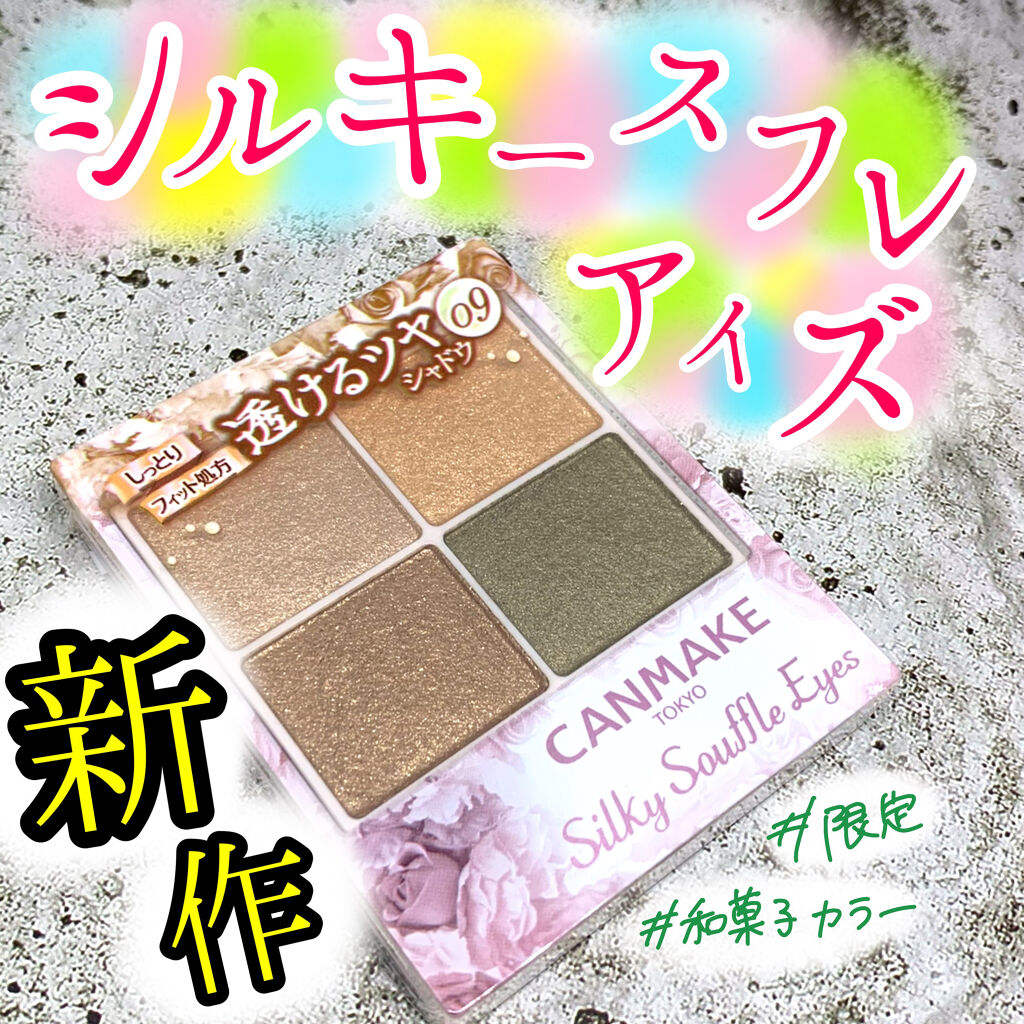 シルキースフレアイズ/キャンメイク/アイシャドウパレットを使ったクチコミ（1枚目）