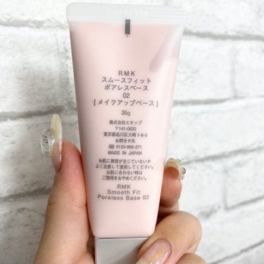 RMK RMK スムースフィット ポアレスベースのクチコミ「プレゼント当選🌷

LIPSよりRMKスムースフィットポアレスベース02を頂きました🥺❤️‍🔥.....」（2枚目）