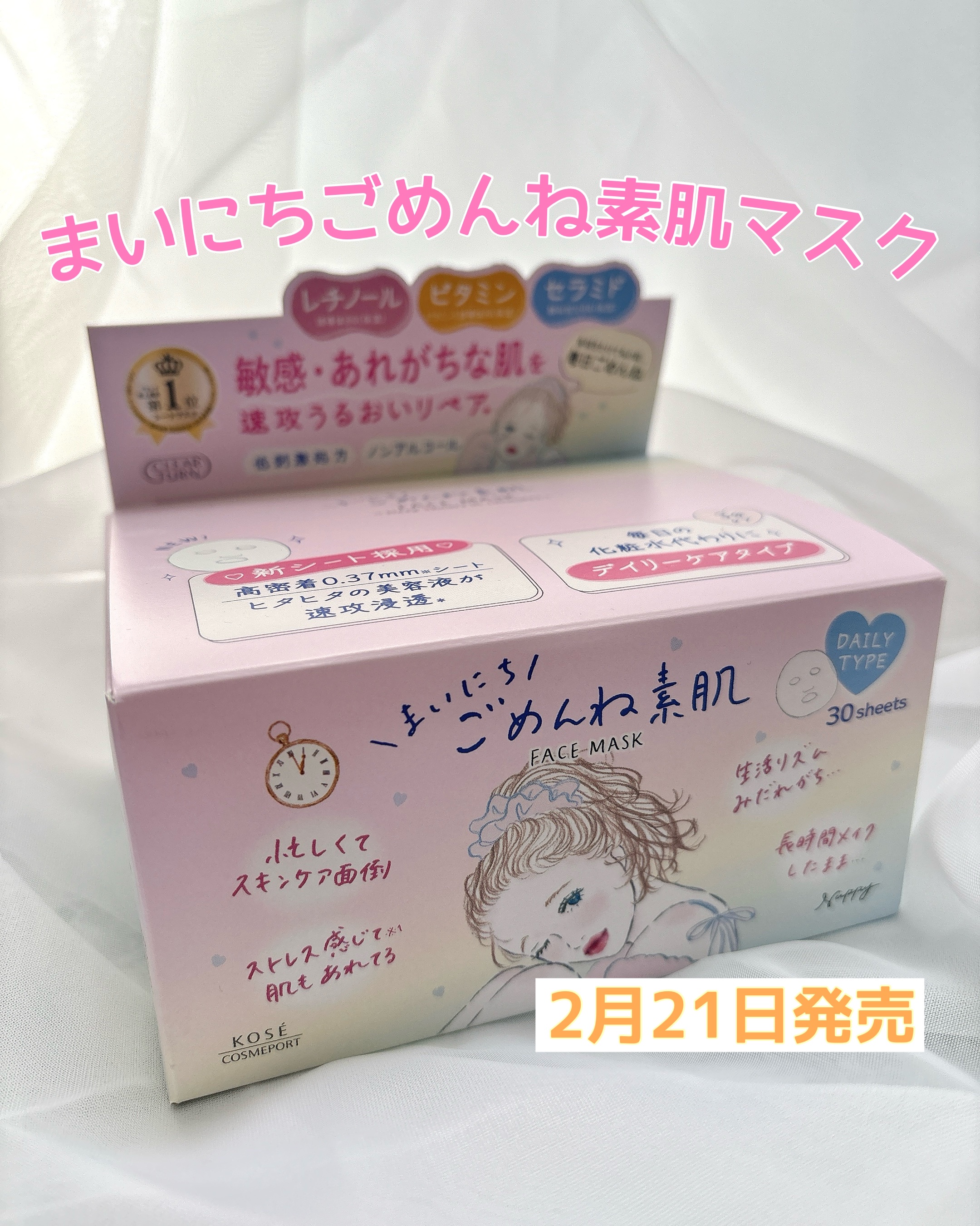 クリアターン　まいにちごめんね素肌マスク/クリアターン/シートマスク・パックを使ったクチコミ（1枚目）