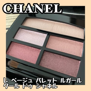 レ ベージュ パレット ルガール/CHANEL/アイシャドウパレットを使ったクチコミ（1枚目）