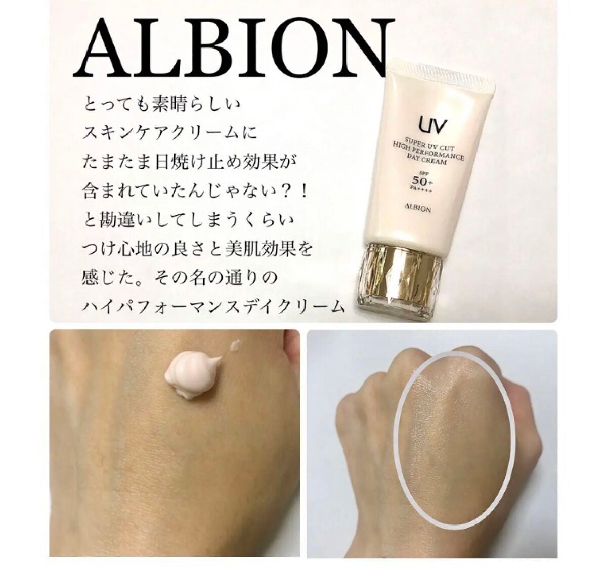 ハイパフォーマンス デイクリーム/ALBION/化粧下地を使ったクチコミ(2枚目)