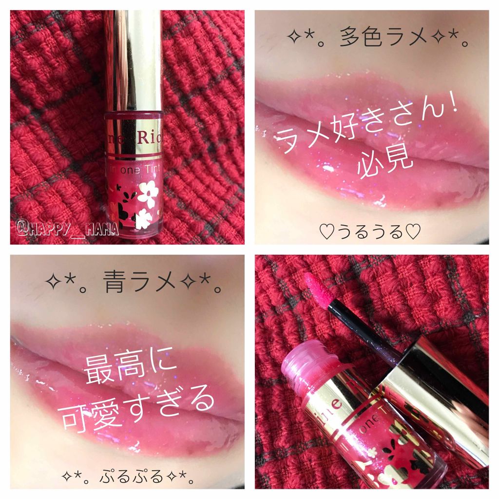 オールインワンティント/シャインリッチ/リップティントを使ったクチコミ(1枚目)