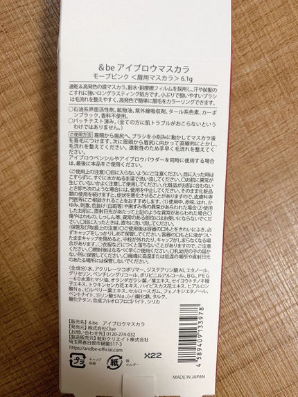 &be アイブロウマスカラ/&be/眉マスカラを使ったクチコミ(3枚目)