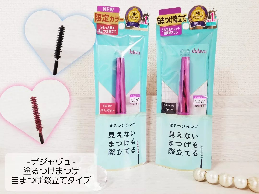 「塗るつけまつげ」自まつげ際立てタイプ/デジャヴュ/マスカラを使ったクチコミ（1枚目）