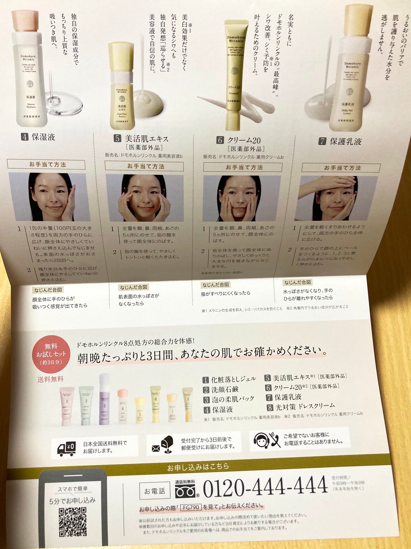 無料お試しセット/ドモホルンリンクル/トライアルキットを使ったクチコミ(3枚目)