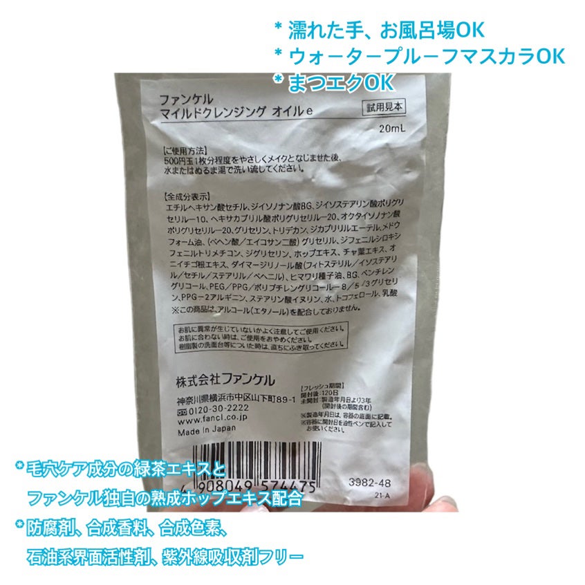 マイルドクレンジング オイル/ファンケル/オイルクレンジングを使ったクチコミ(3枚目)