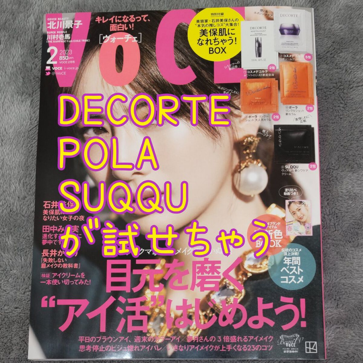 VOCE 2022年11月号/VoCE (ヴォーチェ)/雑誌を使ったクチコミ（1枚目）