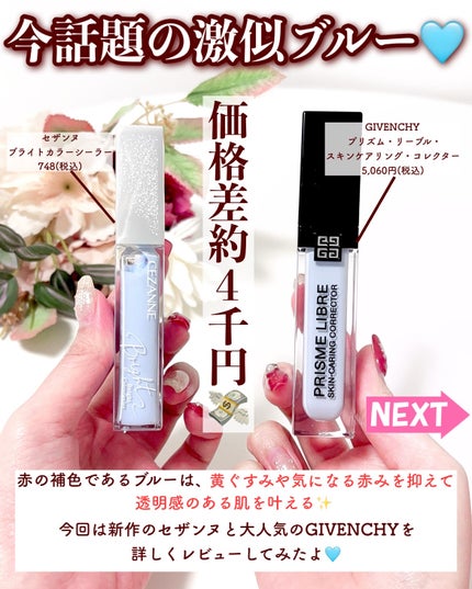 プリズム・リーブル・スキンケアリング・コレクター/GIVENCHY/化粧下地を使ったクチコミ(2枚目)