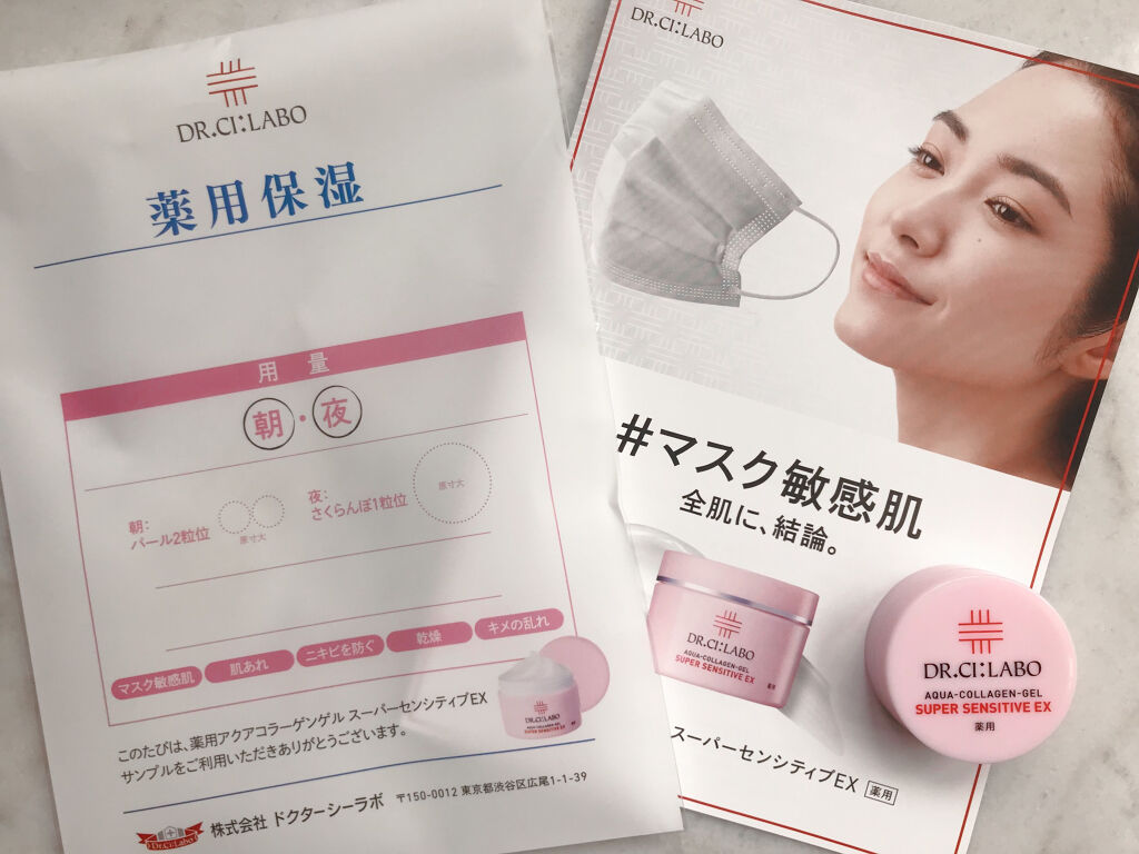 薬用アクアコラーゲンゲル スーパーセンシティブEX/ドクターシーラボⓇ/オールインワン化粧品を使ったクチコミ（2枚目）