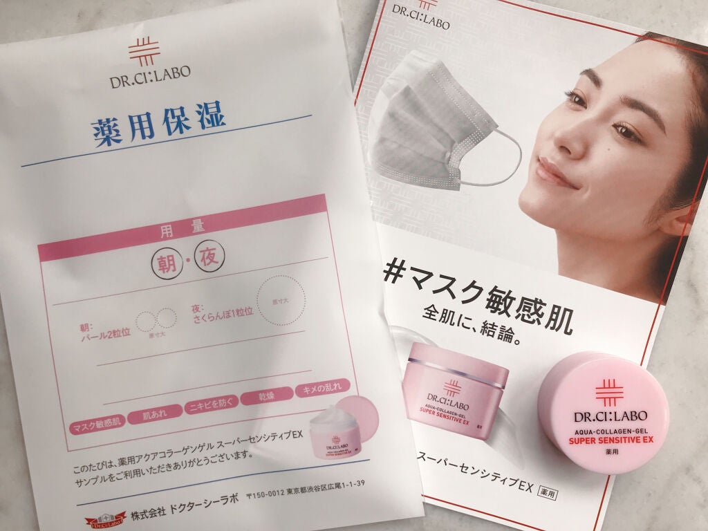 薬用アクアコラーゲンゲル スーパーセンシティブEX/ドクターシーラボⓇ/オールインワン化粧品を使ったクチコミ(2枚目)