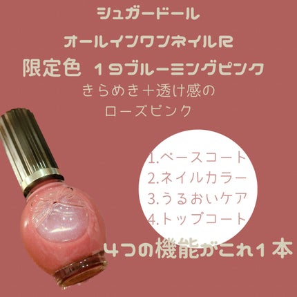 シュガードール オールインワンネイルR/シュガードール/オールインワンネイルを使ったクチコミ(2枚目)