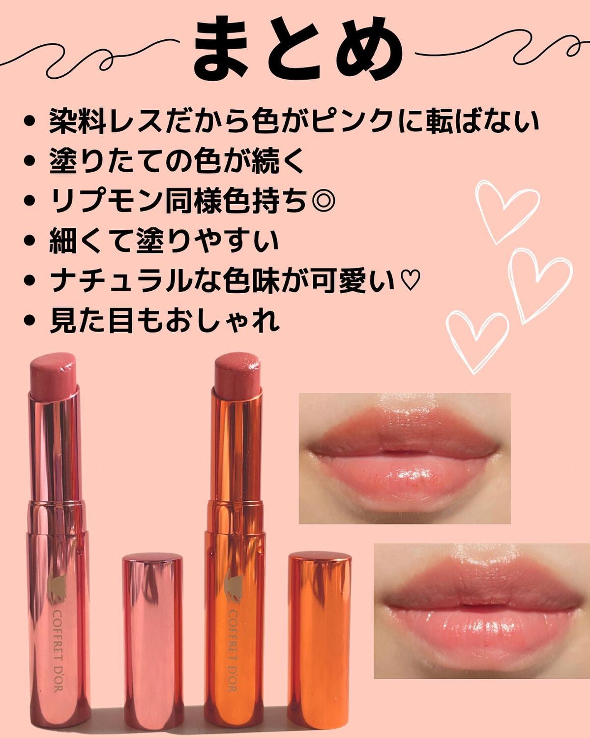 ティントティールージュ/コフレドール/口紅を使ったクチコミ(7枚目)