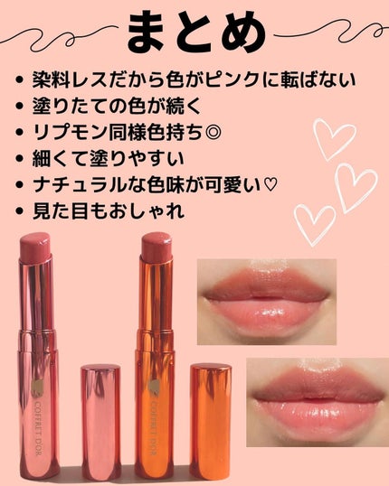 ティントティールージュ/コフレドール/口紅を使ったクチコミ(7枚目)