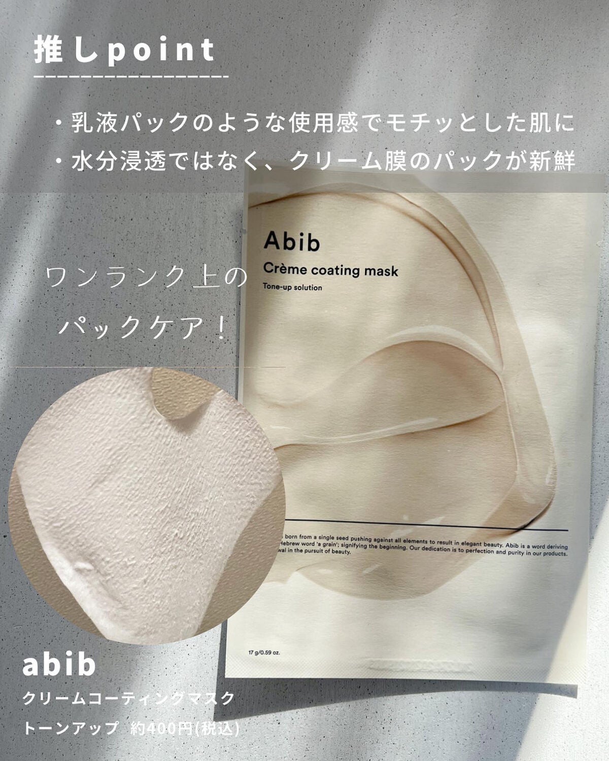 ヴィーガンコラーゲンゲルマスク 復活草ゼリー/Abib /シートマスク・パックを使ったクチコミ(5枚目)