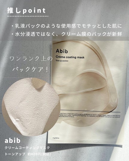 ヴィーガンコラーゲンゲルマスク 復活草ゼリー/Abib /シートマスク・パックを使ったクチコミ(5枚目)