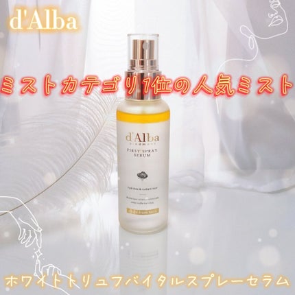 ダルバ ホワイトトリュフファーストスプレーセラム/ダルバ/ミスト状化粧水を使ったクチコミ(1枚目)