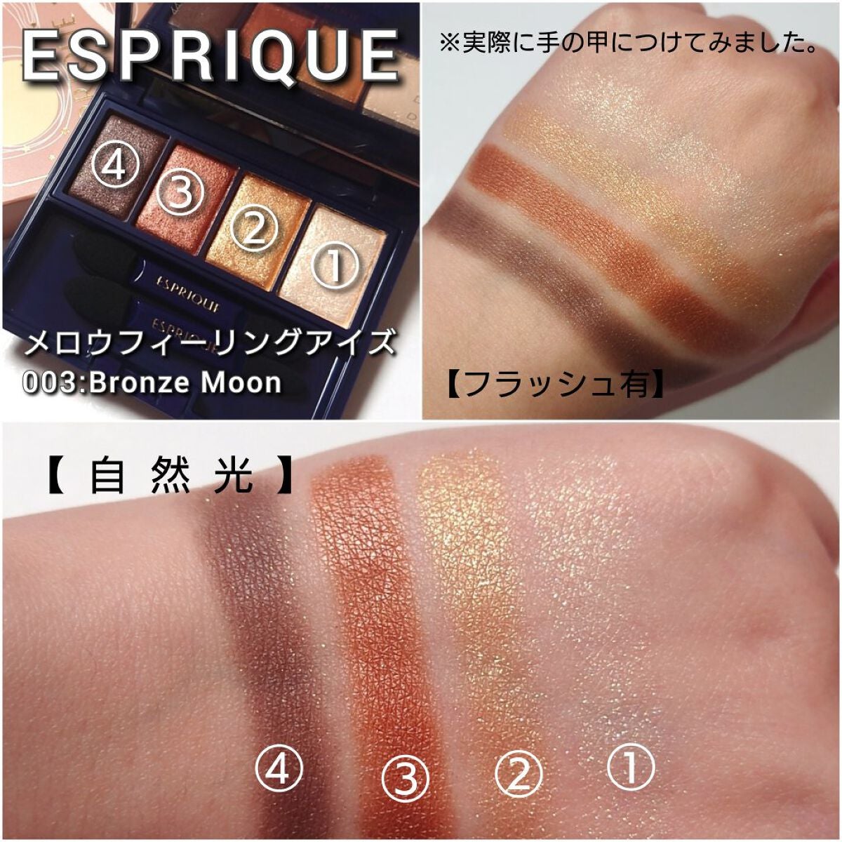 メロウ フィーリング アイズ/ESPRIQUE/アイシャドウパレットを使ったクチコミ(4枚目)
