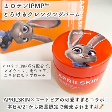 カロテンIPMP(TM) とろけるクレンジングバーム /APRILSKIN/クレンジングバームを使ったクチコミ（2枚目）