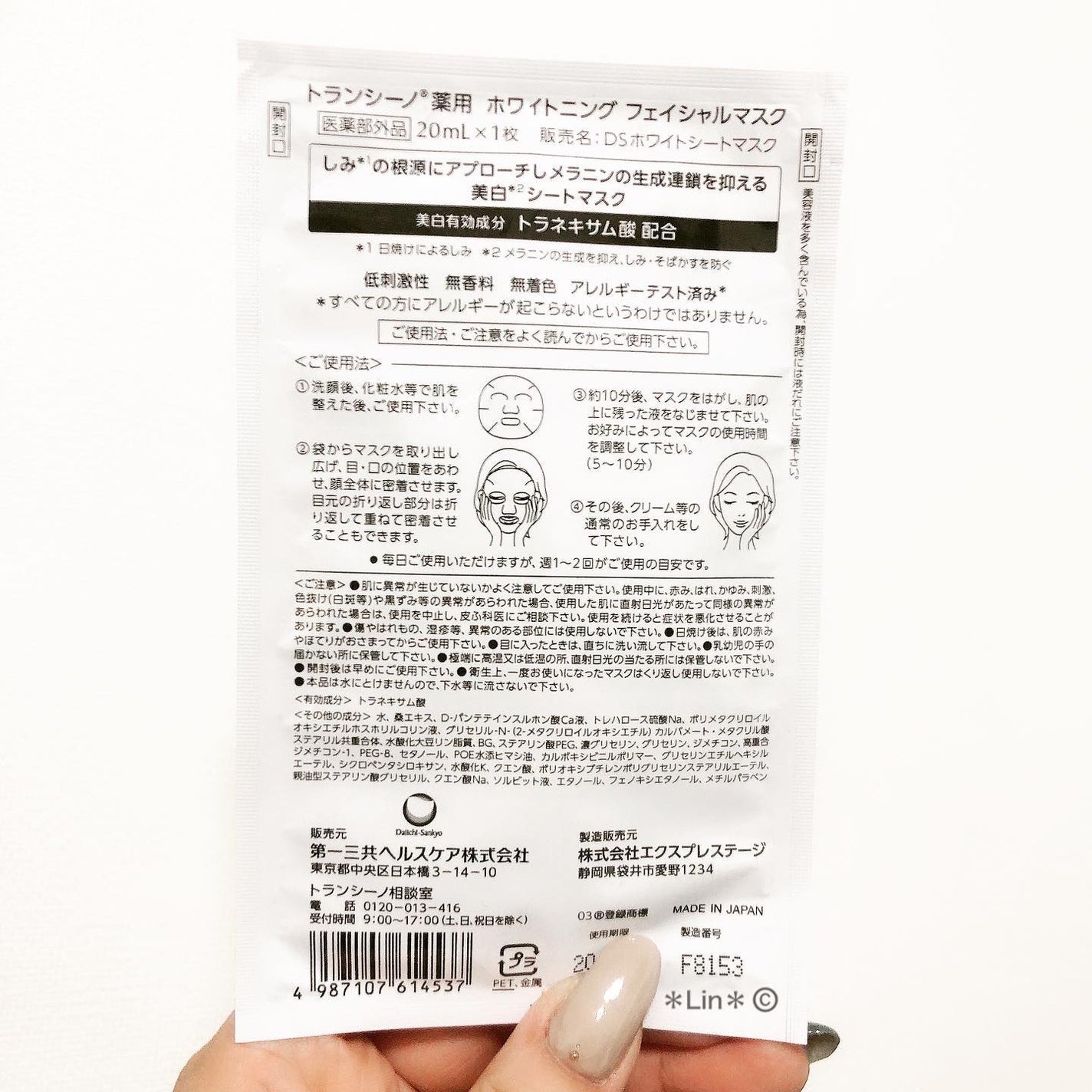 薬用ホワイトニング フェイシャルマスクEX/トランシーノ/シートマスク・パックを使ったクチコミ(3枚目)