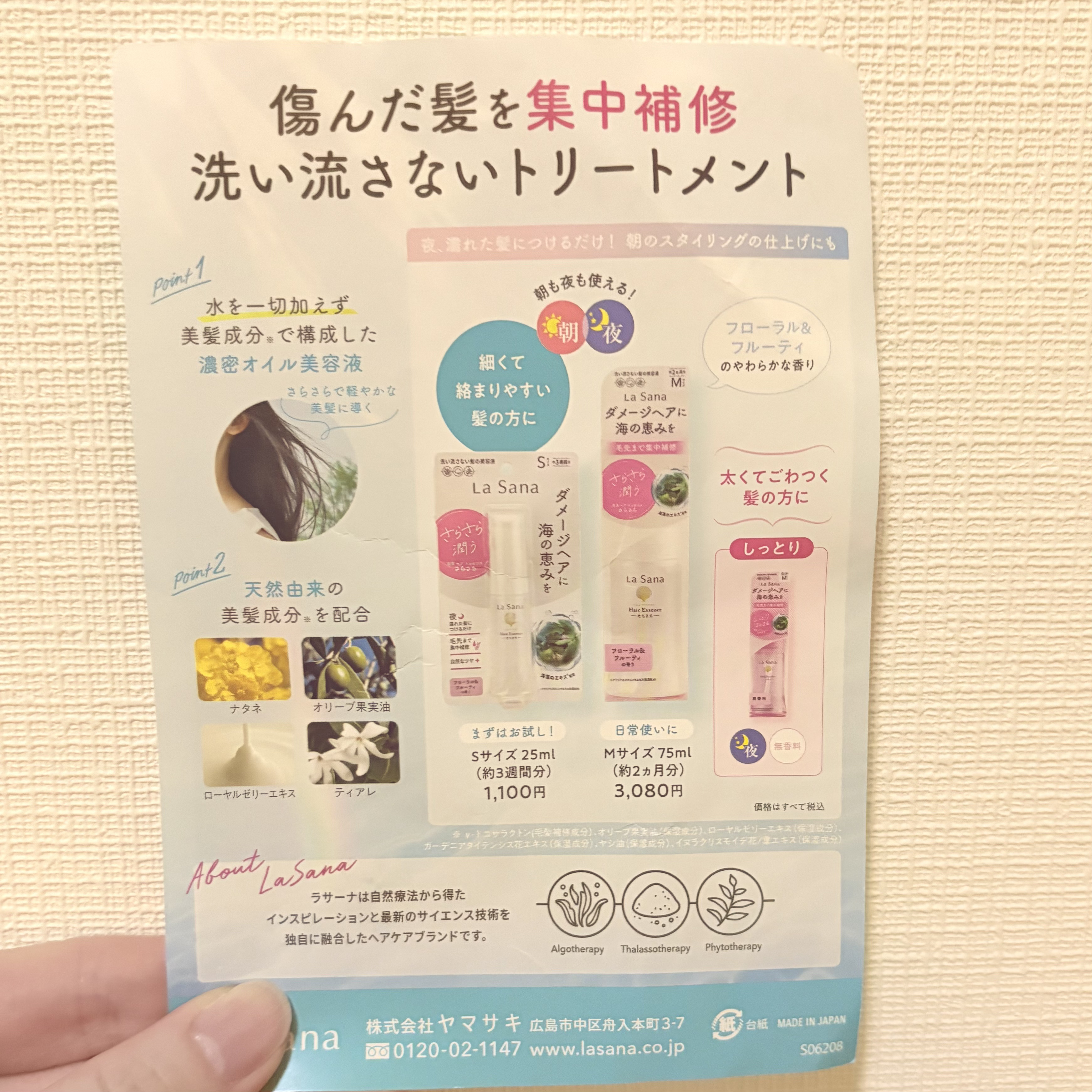 海藻 ヘア エッセンス さらさら/ラサーナ/ヘアオイルを使ったクチコミ（2枚目）