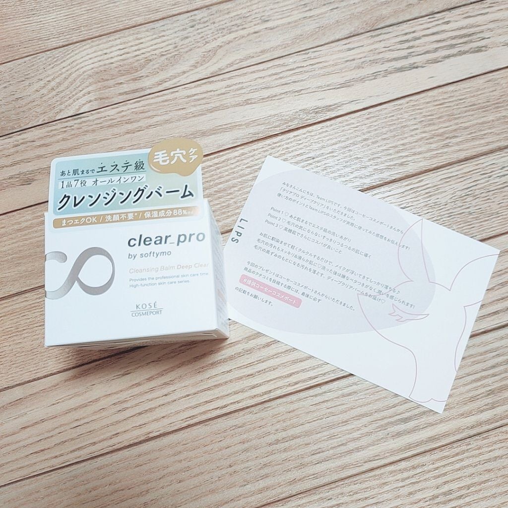 ソフティモ クリアプロ クレンジングバーム ディープクリア/ソフティモ/クレンジングバームを使ったクチコミ(1枚目)