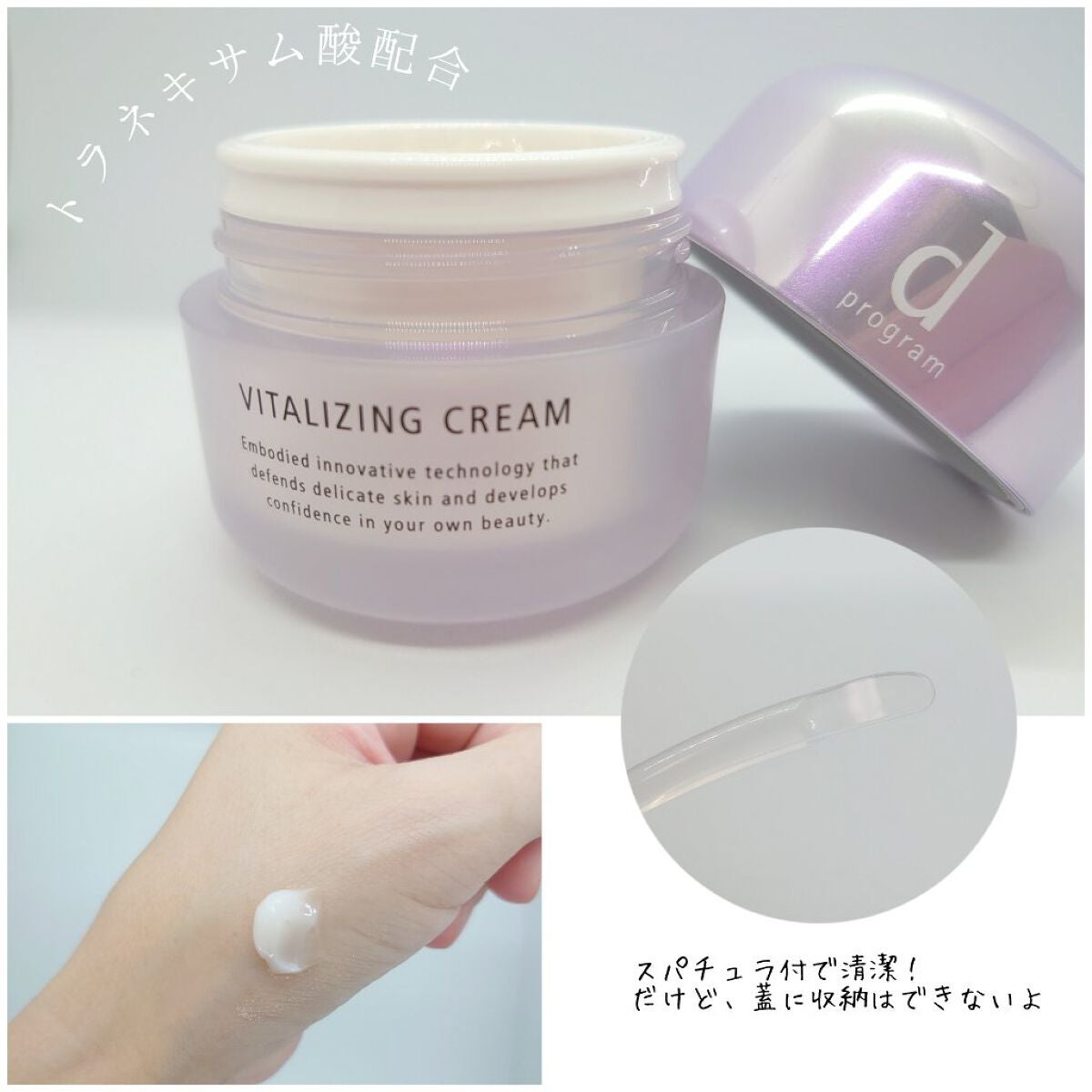 バイタライジングクリーム /d プログラム/フェイスクリームを使ったクチコミ(2枚目)