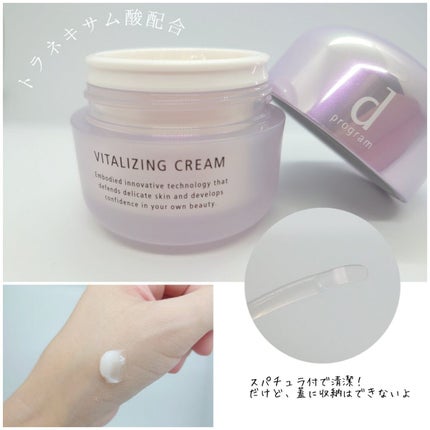 バイタライジングクリーム /d プログラム/フェイスクリームを使ったクチコミ(2枚目)