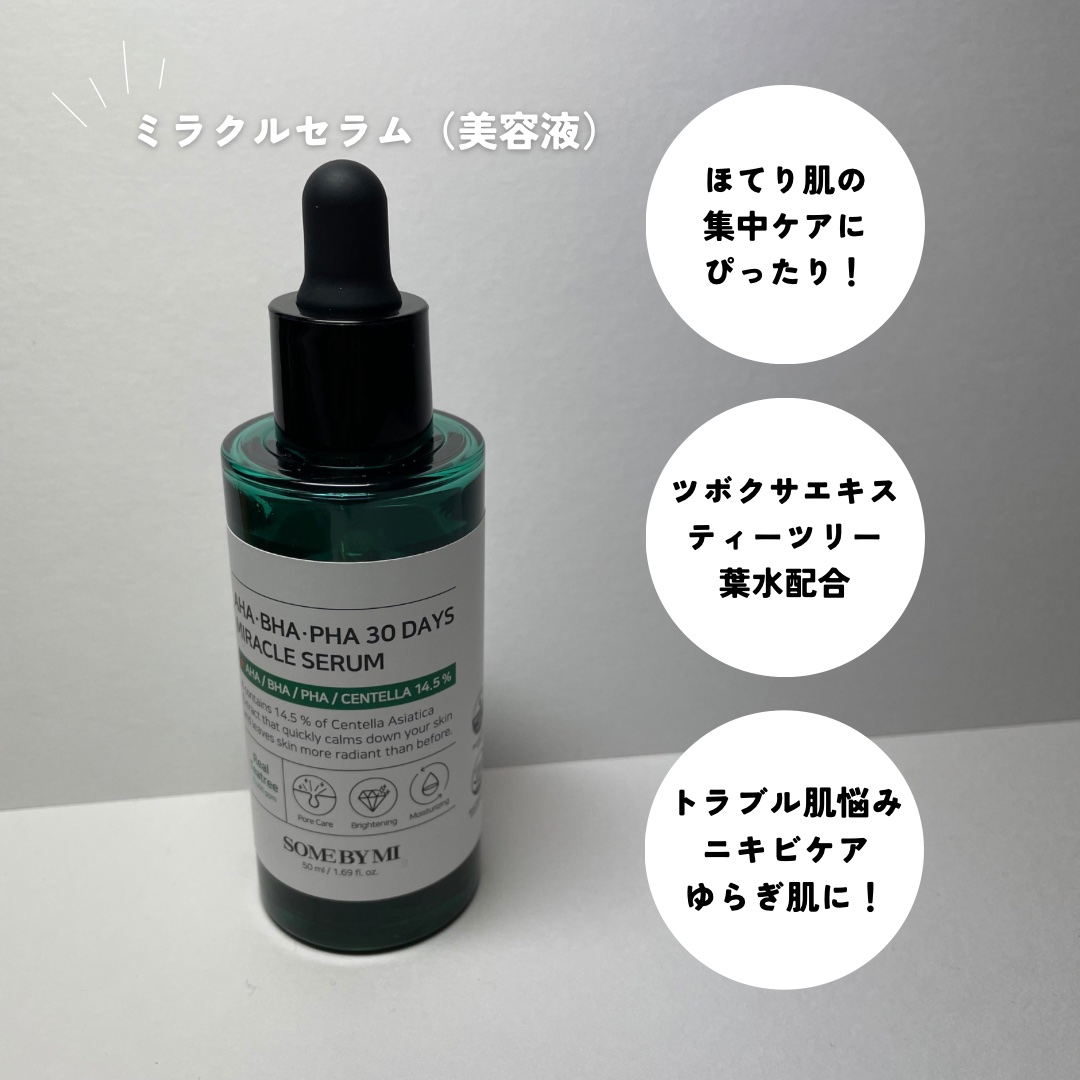 AHA·BHA·PHA 30デイズミラクルセラム/SOME BY MI/美容液を使ったクチコミ（2枚目）