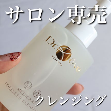 メデイケア ポアレス クレンジングジェル/Dr.Reve/クレンジングジェルを使ったクチコミ(1枚目)