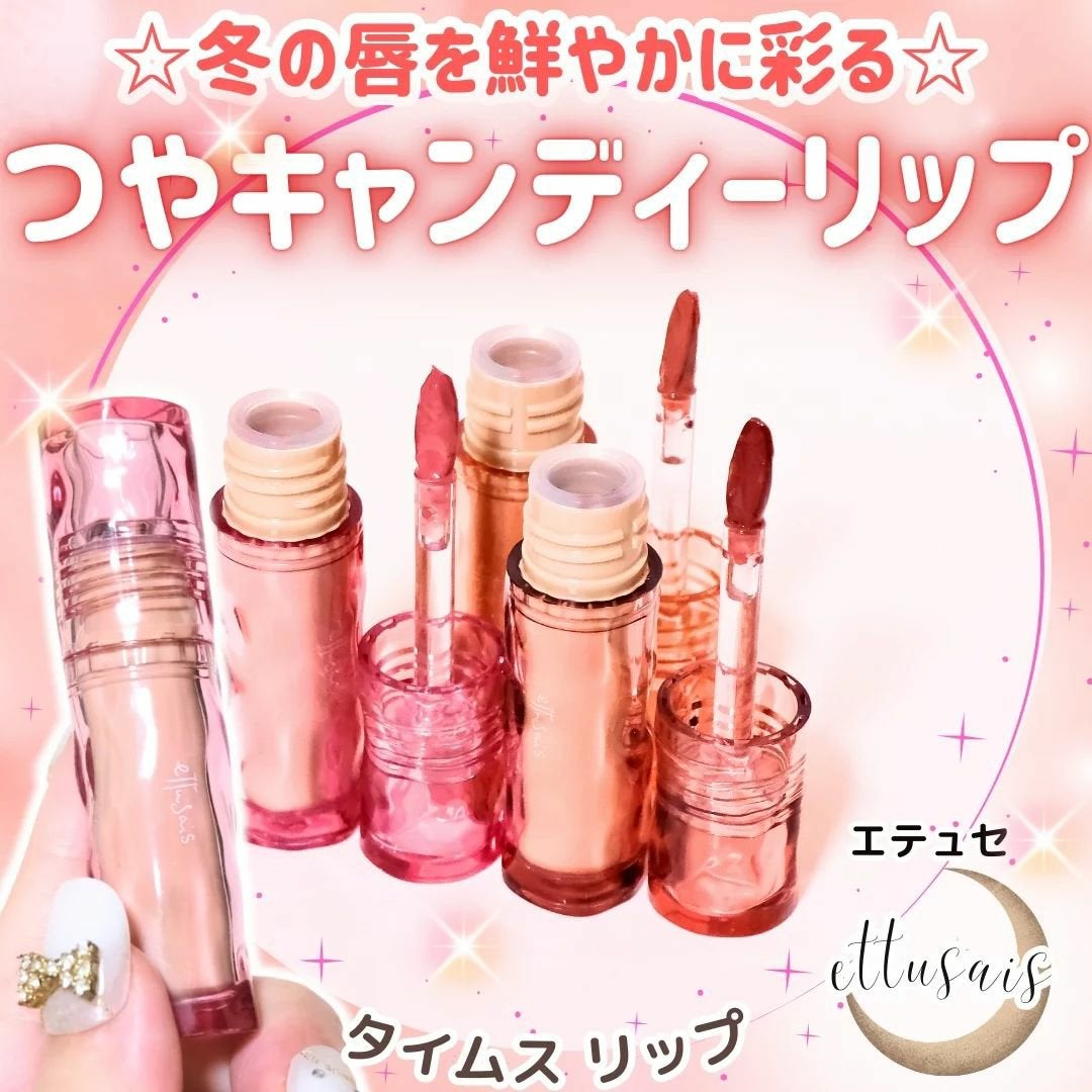 エテュセ タイムス リップ/ettusais/口紅を使ったクチコミ(1枚目)