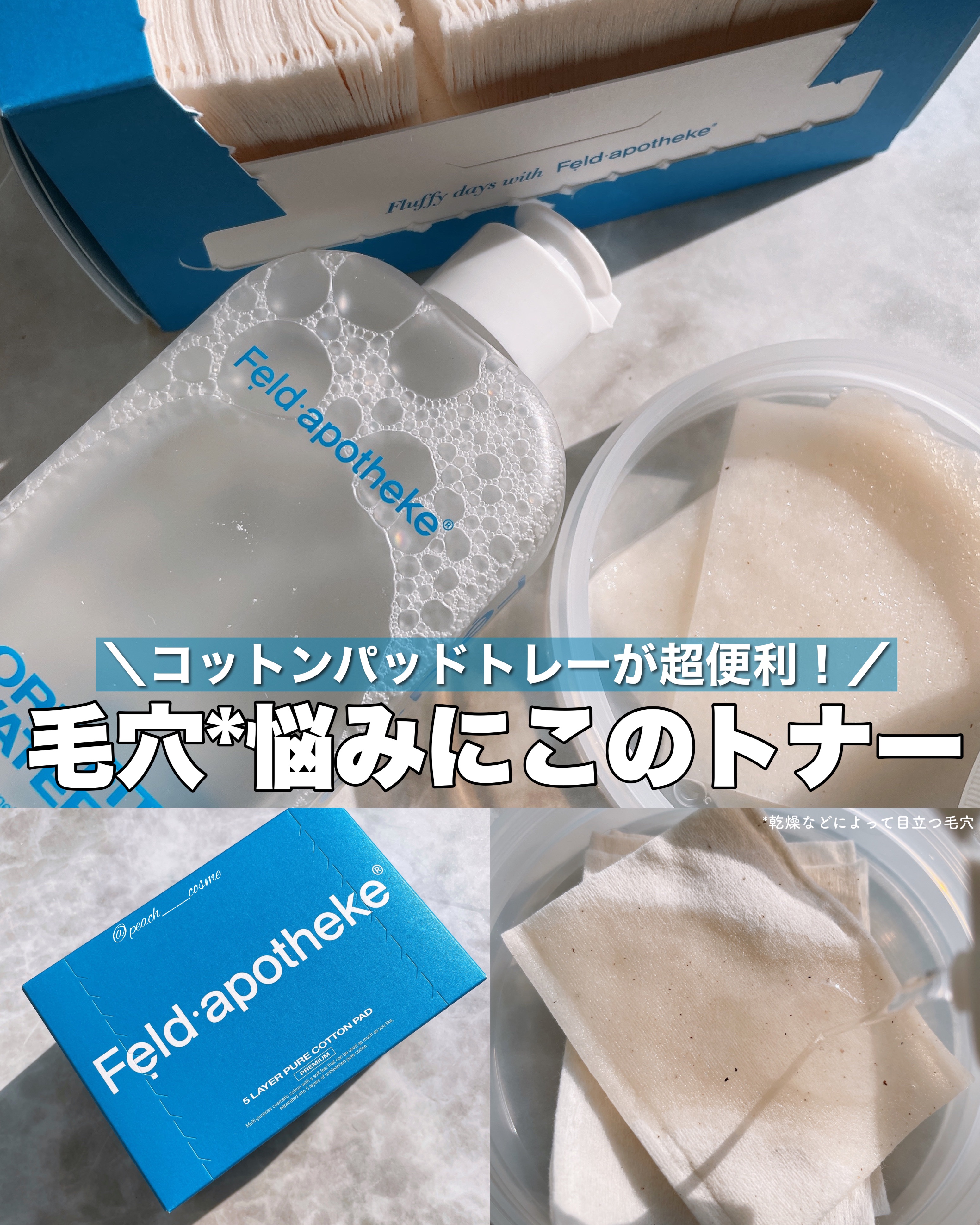 ポアフィットウォータートナー/Feld Apotheke/化粧水を使ったクチコミ（1枚目）