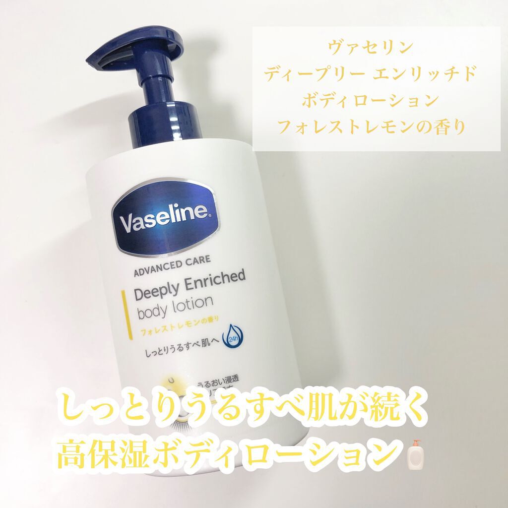 ディープリーエンリッチド ボディローション フォレストレモンの香り/ヴァセリン/ボディローションを使ったクチコミ（2枚目）